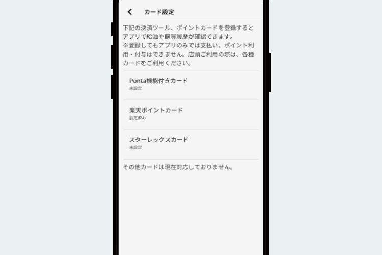 カード設定画面イメージ
