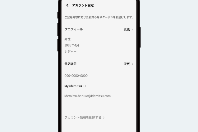 アカウント設定画面イメージ