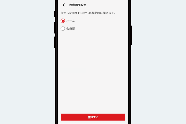 起動画面設定画面イメージ