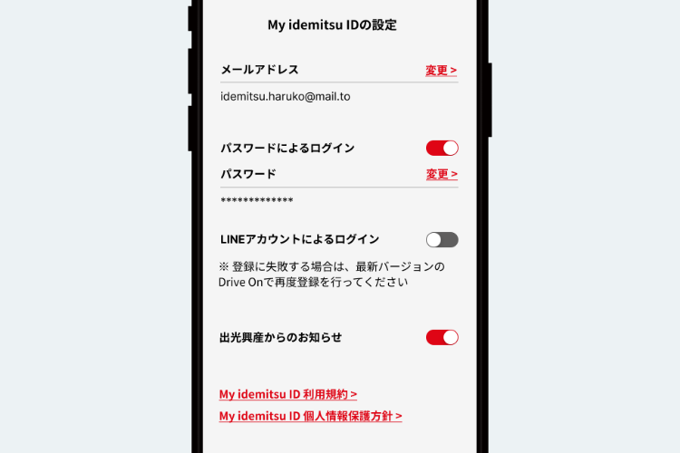 My idemitsu ID設定画面イメージ