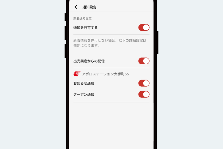 通知設定画面イメージ