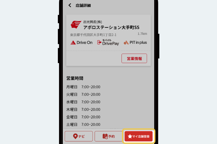 店舗検索画面イメージ