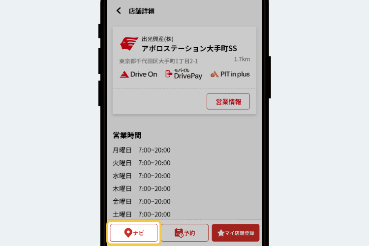 店舗検索画面イメージ