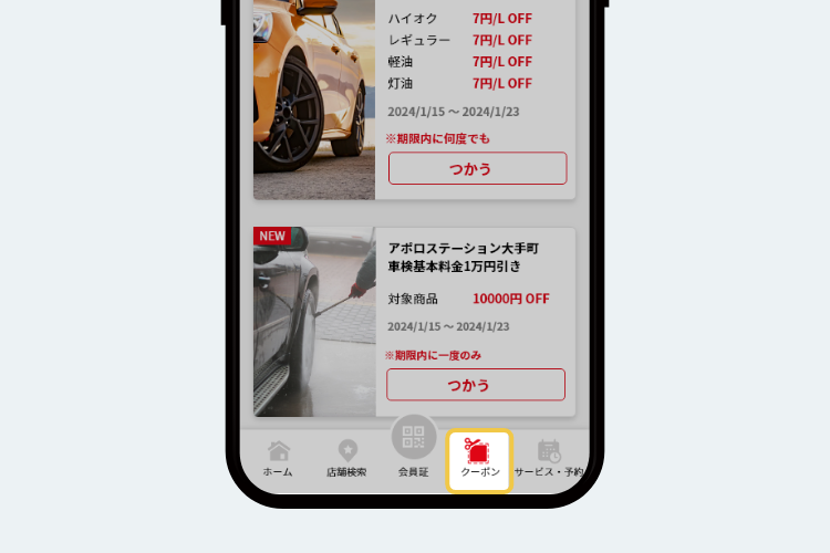 STEP1クーポン画面