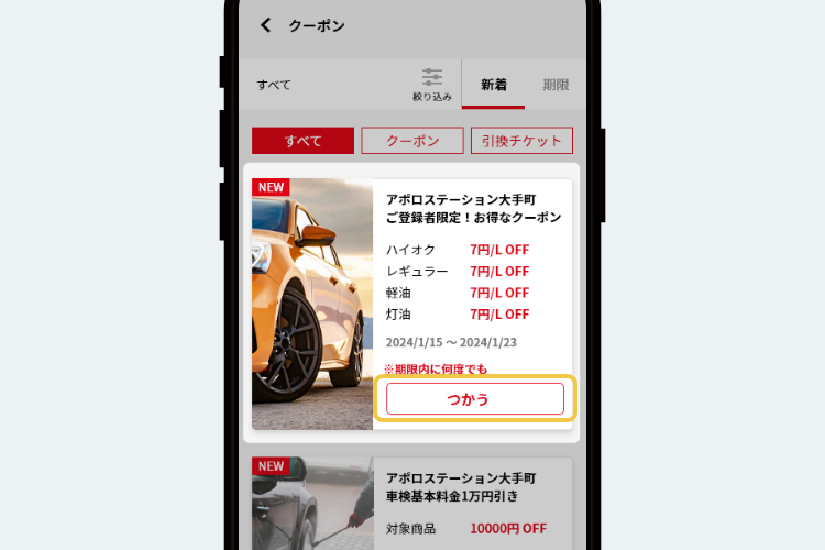 STEP2クーポン画面