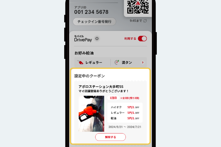 STEP3クーポン画面