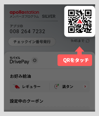 会員証のQRコードタッチ